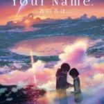 انیمیشن نام تو Your Name.